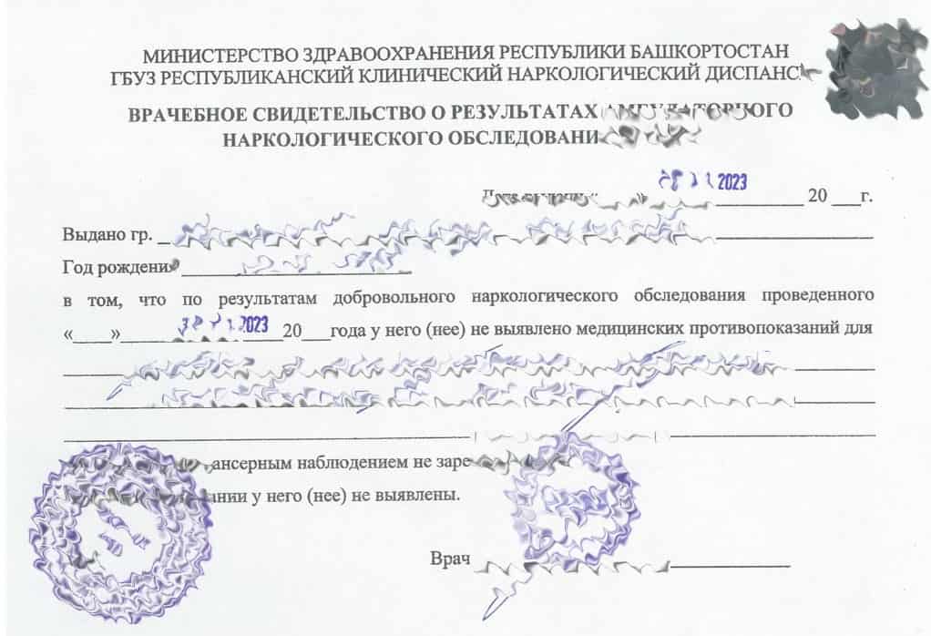 Купить справку от нарколога из диспансера в Уфе - МедосмотрУфа